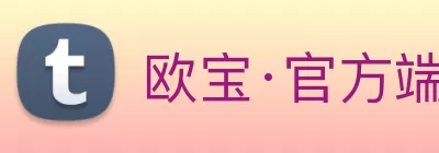 欧宝·官方端网站在线 - 欧宝(中国) logo